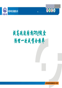 QC小组成果—如何提高现浇结构PVC线盒预埋一次成型合格率