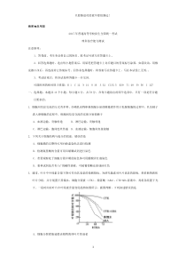 2017年全国1卷理综测试卷