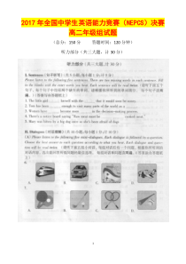 2017年全国中学生英语能力竞赛(NEPCS)决赛 高二年级组试题