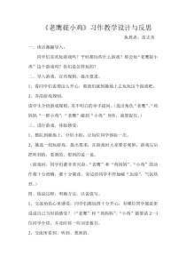 老鹰捉小鸡教案