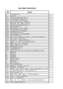 市政工程竣工资料归档目录