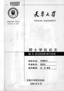 96有机氯农药在海河沉积物中生物降解特性研究