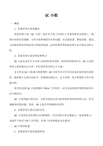 QC小组成立资料