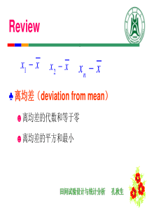 第四章抽样分布-孔秋生XXXX