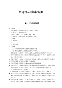 组网技术与网络管理课后答案