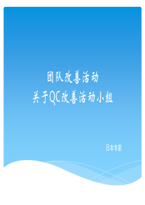 QC小组改善学习