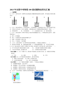 50物态变化选择题