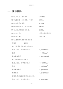 闸门计算书(修改)