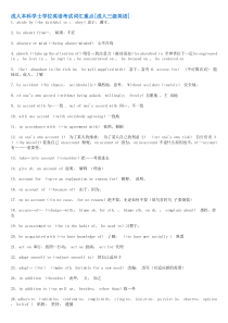 成人本科学士学位英语考试词汇重点