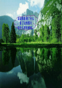 成稿《清澈的湖水》