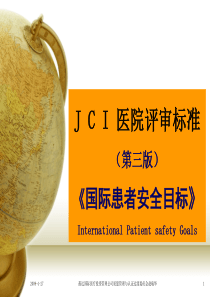 004JCI医院评审标准《国际患者安全目标》