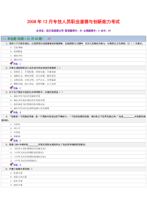 36连云港专业技术人员继续教育考试题库-连云港市专技人员职业道德与创新能力