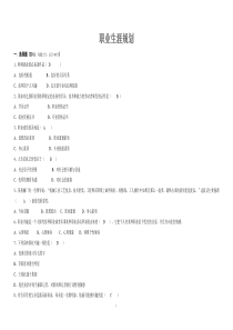 职业生涯规划期末试卷及答案――A