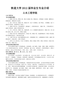 石家庄铁道大学专业介绍