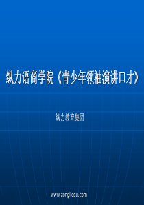 石家庄青少年素质培训班(演讲口才、形体礼仪、播音主持、才艺表演)