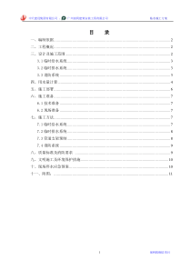 太原保利梧桐语临时用水施工方案(1)