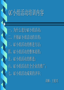 QC小组活动培训(3)