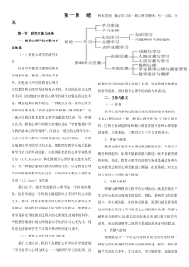 《教育心理学》教案