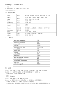 服装辅料中英文术语