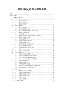 朗讯CDMA优化分析总结(掉话.起呼.切换)