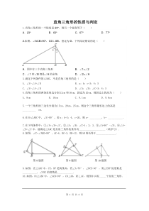 直角三角形的性质与判定