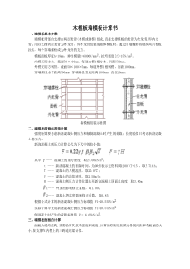 木模板墙模板计算