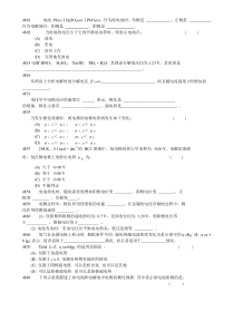 电解与极化作用-学生