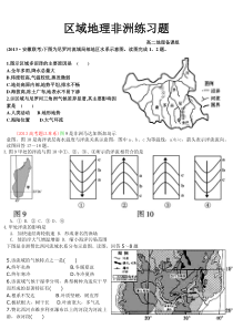 区域地理非洲练习题