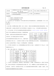 加深坑支护桩施工方案技术交底记1