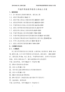 外墙外保温装饰装修工程施工方案