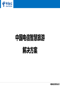 57智慧社区建设方案