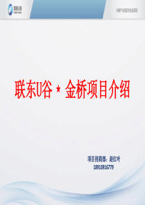 联东U谷金桥、二号桥项目