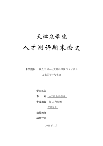 联众公司hr经理岗位人才测评方案的设计与实施