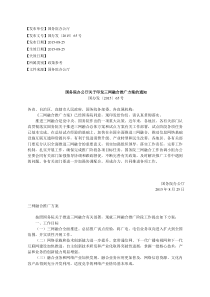 国务院办公厅关于印发三网融合推广方案的通知国办发〔2015〕65号