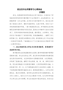 班主任外出考察学习心得体会