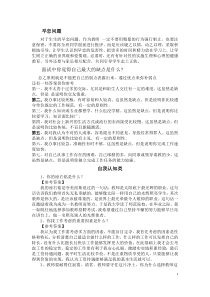 教育教师招聘面试答辩题目及答案_-