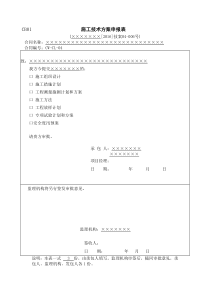 扬尘污染专项施工方案