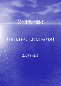 QC小组活动培训讲义