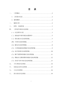 预防应急预案专项施工方案