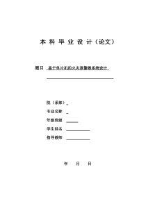 15火灾报警器系统的单片机设计