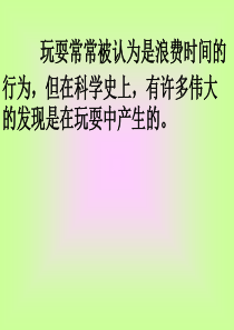 15玩出了名堂PPT课件