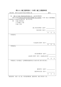 山体滑坡应急预案