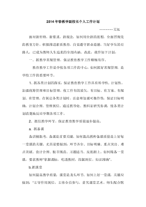 分管教育教学副校长工作计划