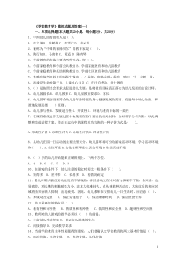 《学前教育学》模拟试题及答案(一)