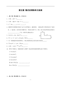 整式的乘除单元测试