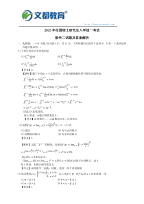 2015年考研数学二真题及答案解析