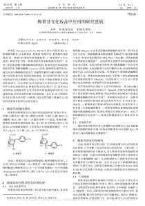 熊果苷在化妆品中应用的研究进展-房军