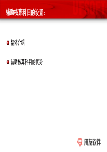 《财务管理——ERP教程——初始设置(三)》