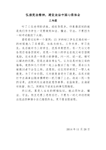 弘扬宪法精神,建设法治中国心得体会