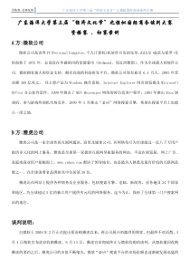 第三届模拟国际商务谈判大赛资格赛、初赛案例